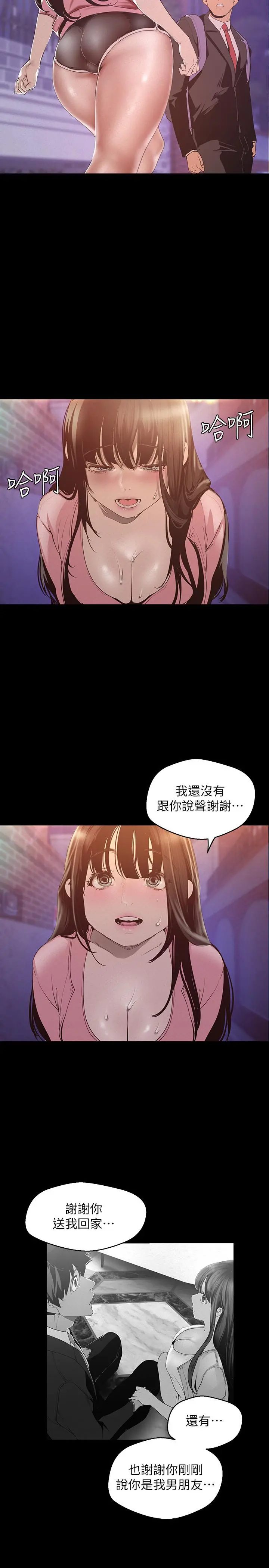 美丽新世界 第118话-父母意料之外的突袭 第21页