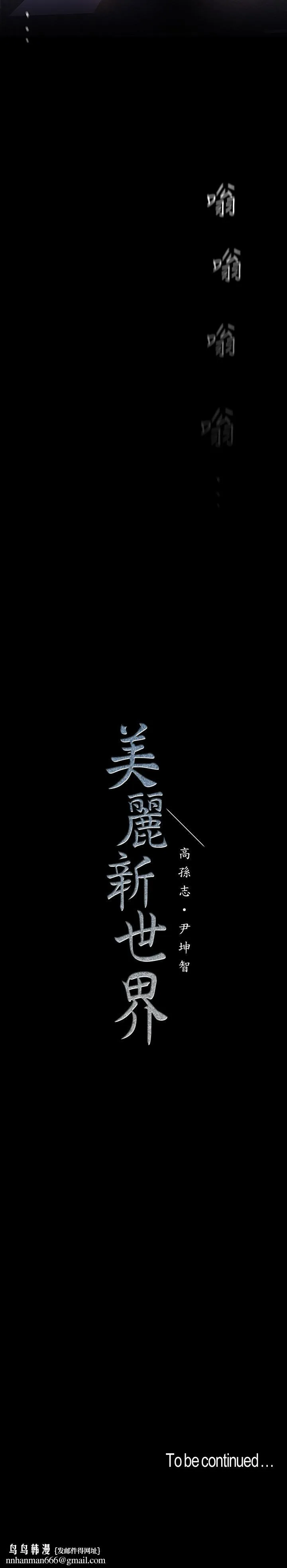 美丽新世界 第118话-父母意料之外的突袭 第30页