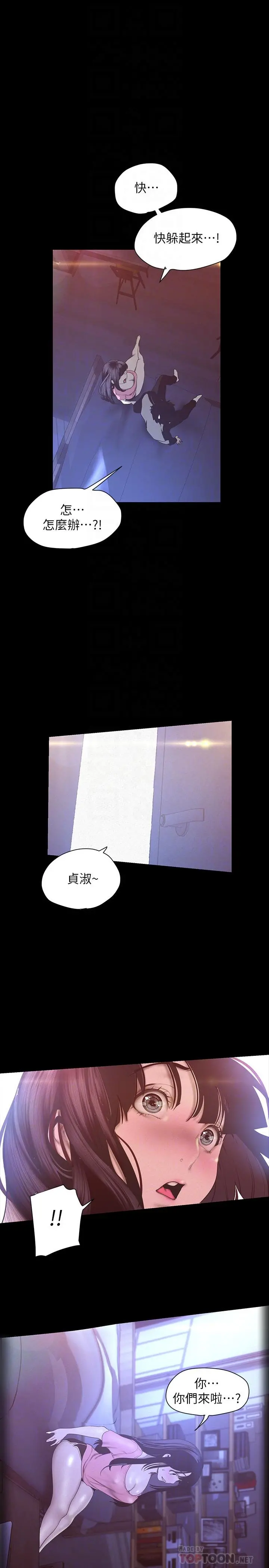 美丽新世界 第118话-父母意料之外的突袭 第4页