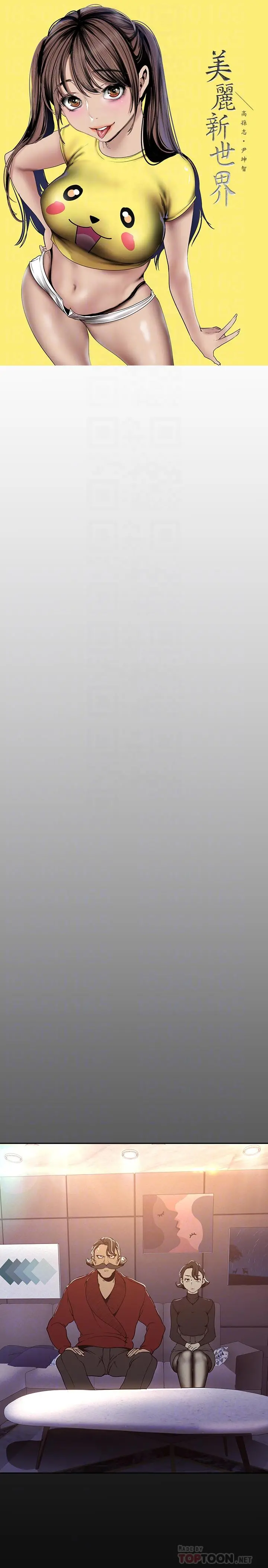 美丽新世界 第118话-父母意料之外的突袭 第12页
