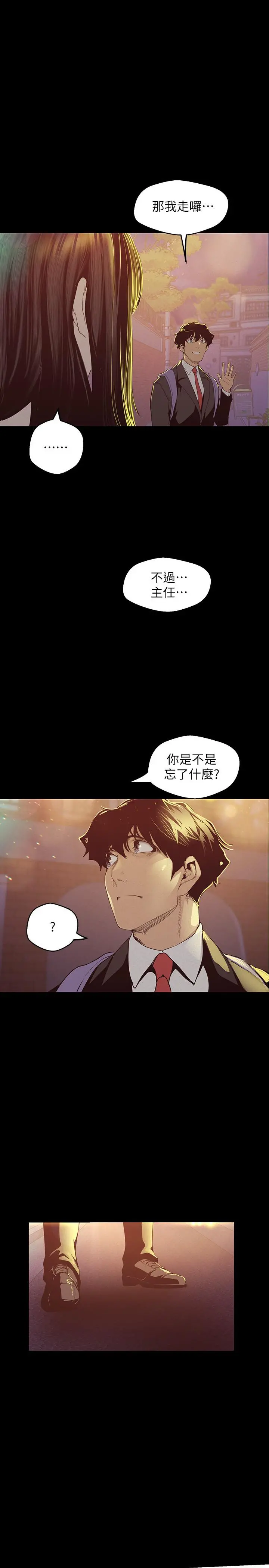 美丽新世界 第118话-父母意料之外的突袭 第24页