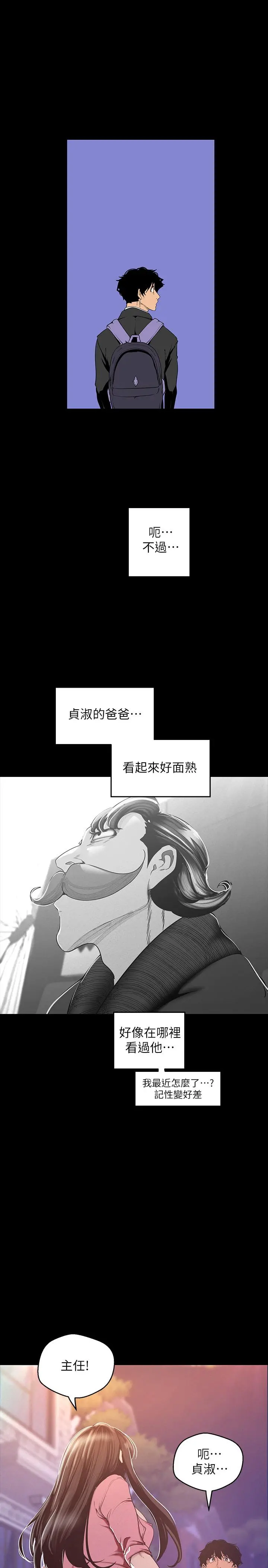 美丽新世界 第118话-父母意料之外的突袭 第20页