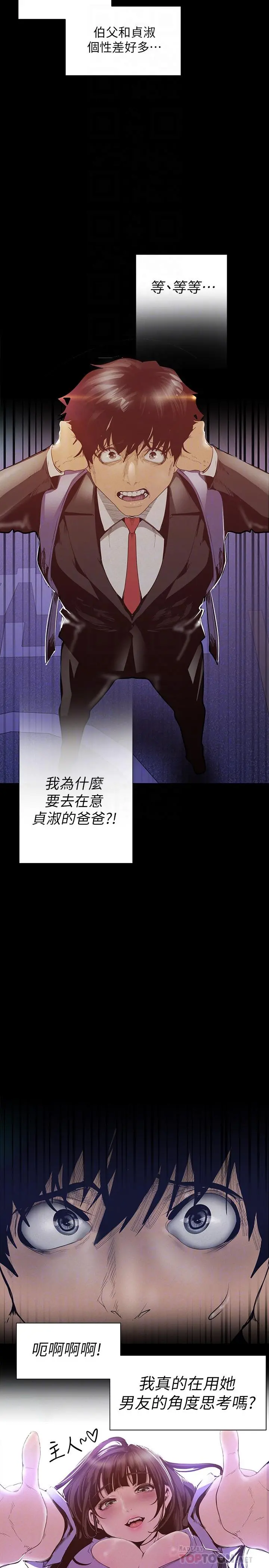 美丽新世界 第118话-父母意料之外的突袭 第18页