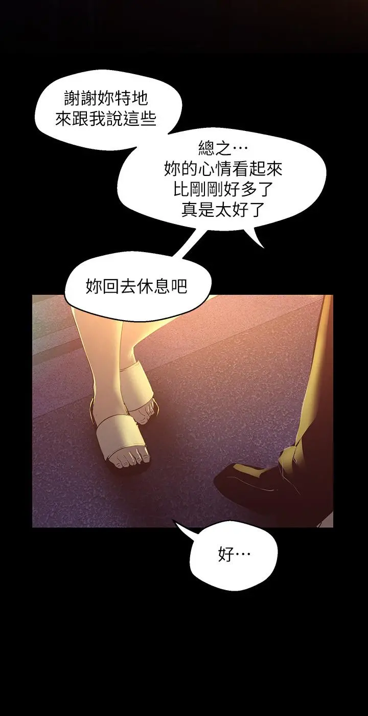 美丽新世界 第118话-父母意料之外的突袭 第23页