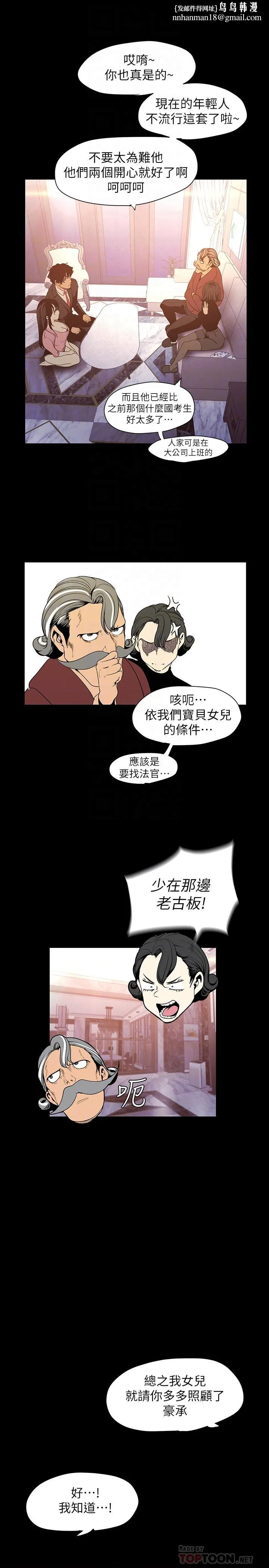 美丽新世界 第118话-父母意料之外的突袭 第16页