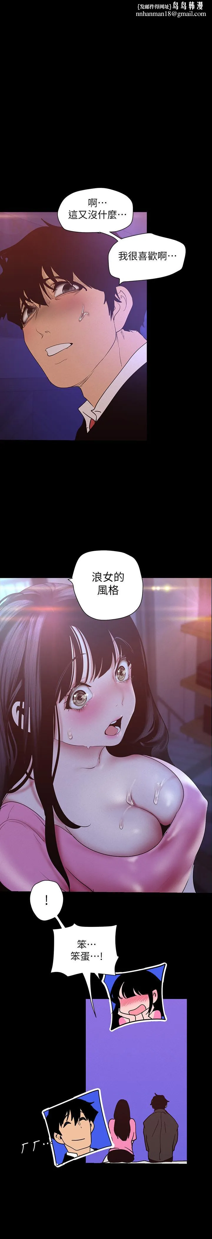 美丽新世界 第118话-父母意料之外的突袭 第1页