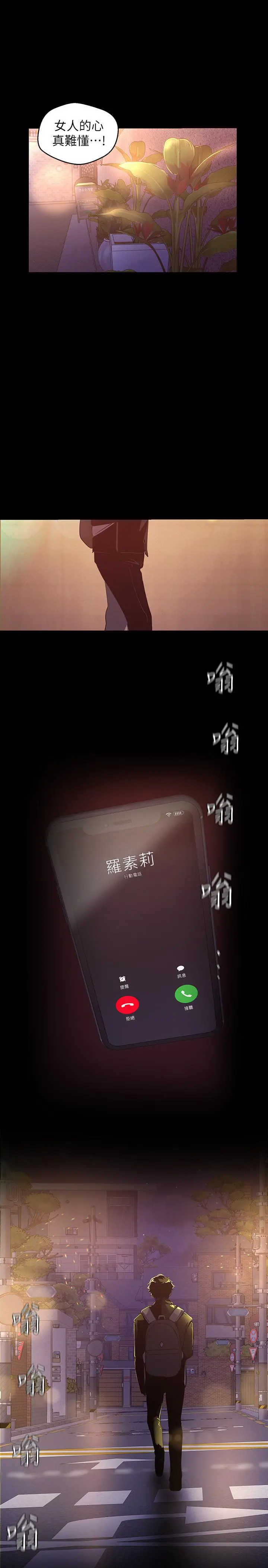 美丽新世界 第118话-父母意料之外的突袭 第29页