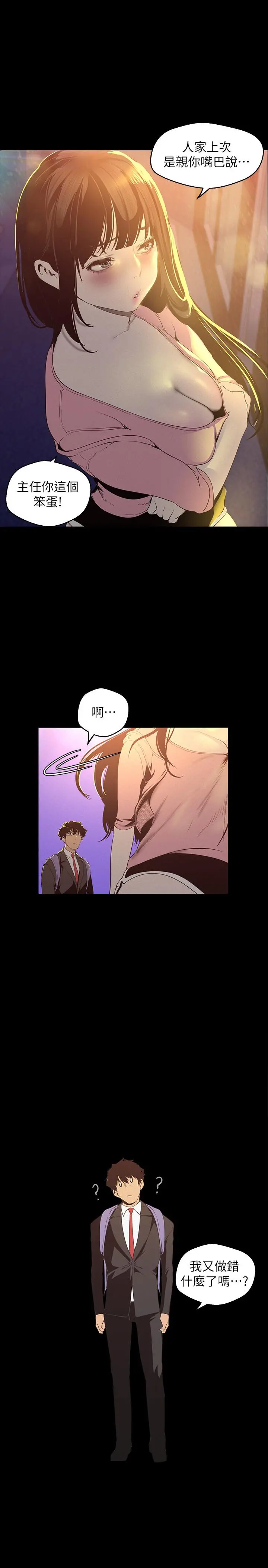 美丽新世界 第118话-父母意料之外的突袭 第28页