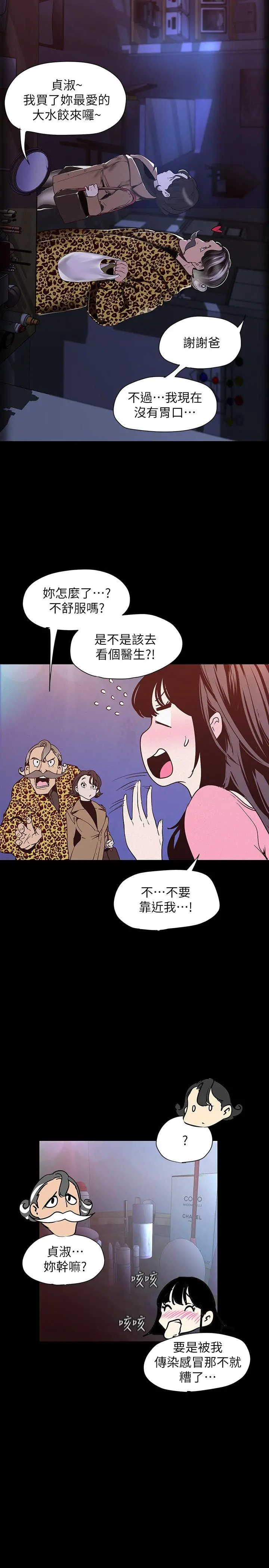 美丽新世界 第118话-父母意料之外的突袭 第5页