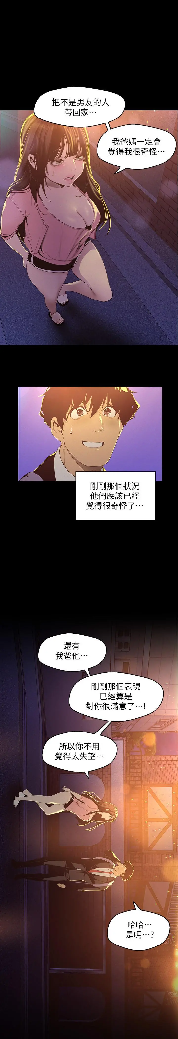 美丽新世界 第118话-父母意料之外的突袭 第22页