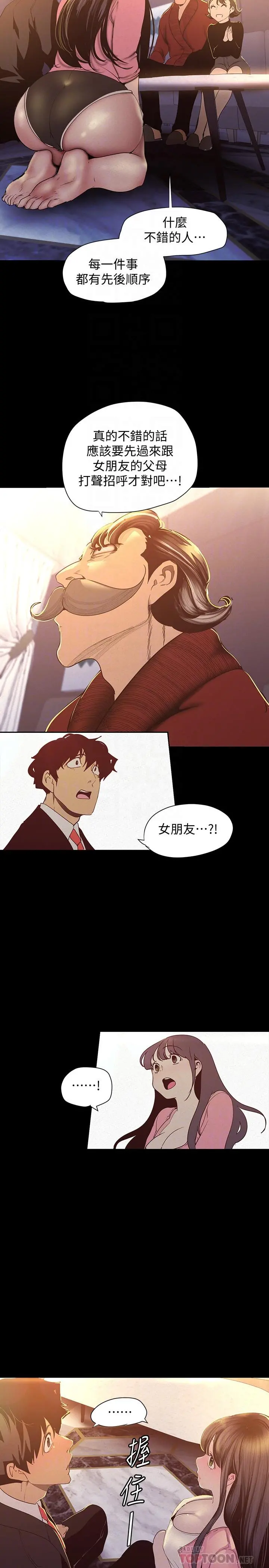 美丽新世界 第118话-父母意料之外的突袭 第14页