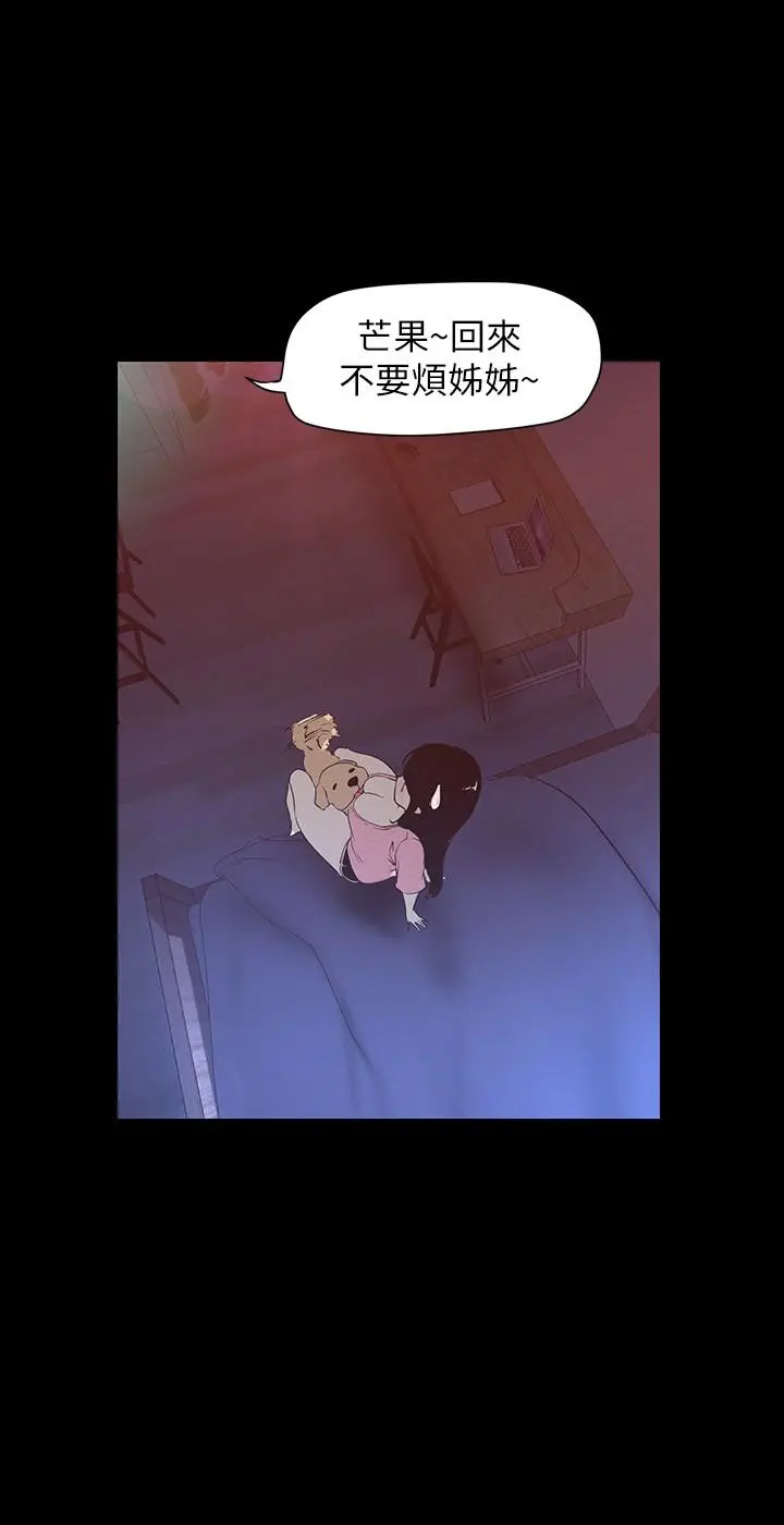 美丽新世界 第118话-父母意料之外的突袭 第7页