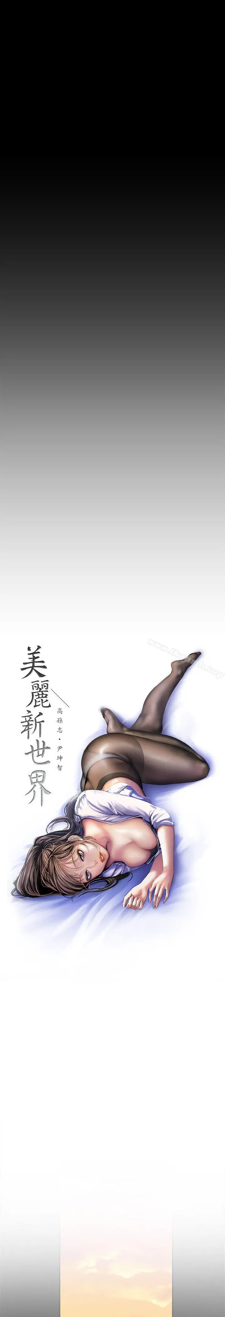 美丽新世界 第32话-无法推辞的吩咐 第10页