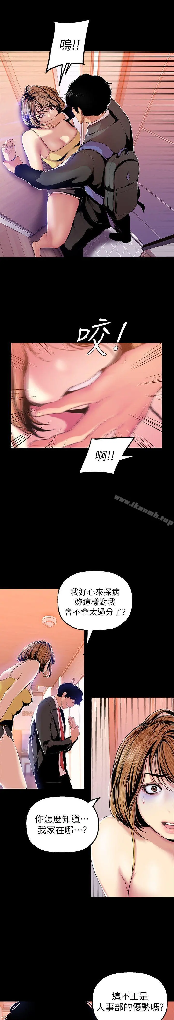 美丽新世界 第32话-无法推辞的吩咐 第5页