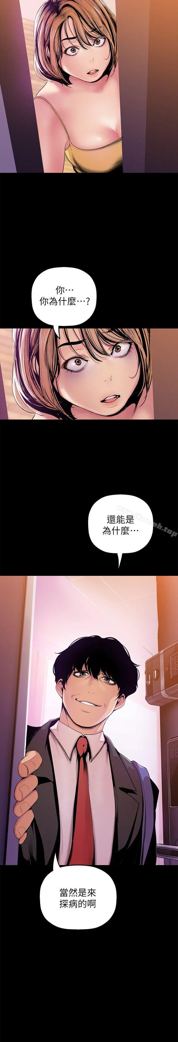 美丽新世界 第32话-无法推辞的吩咐 第2页