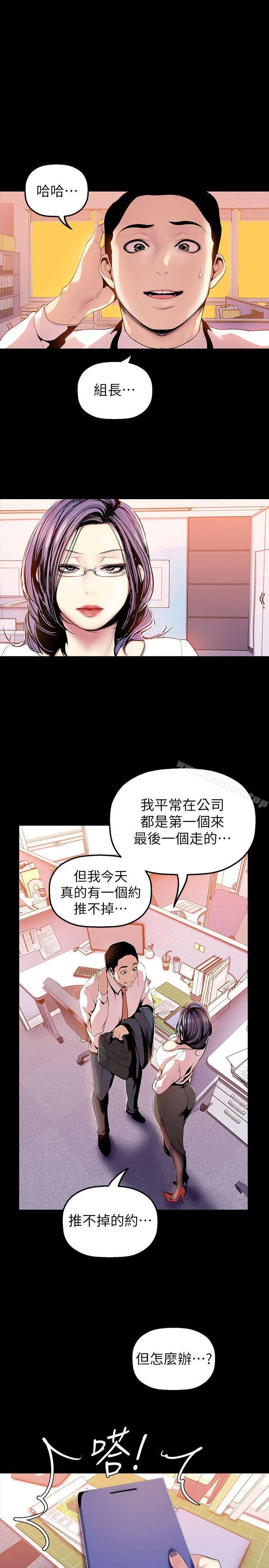 美丽新世界 第32话-无法推辞的吩咐 第13页