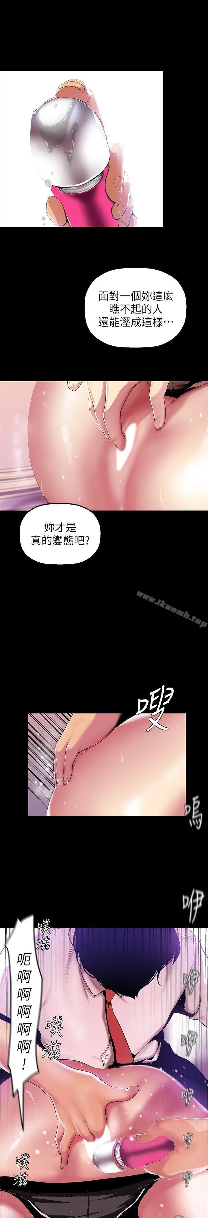 美丽新世界 第32话-无法推辞的吩咐 第20页
