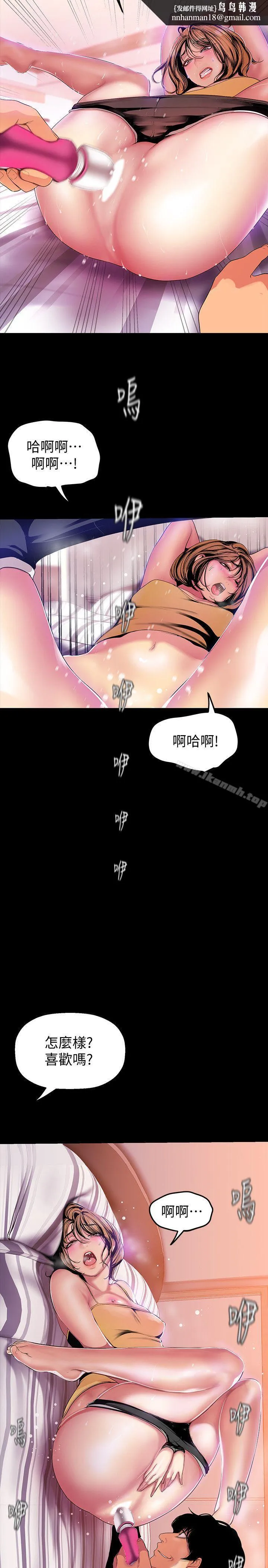 美丽新世界 第32话-无法推辞的吩咐 第17页