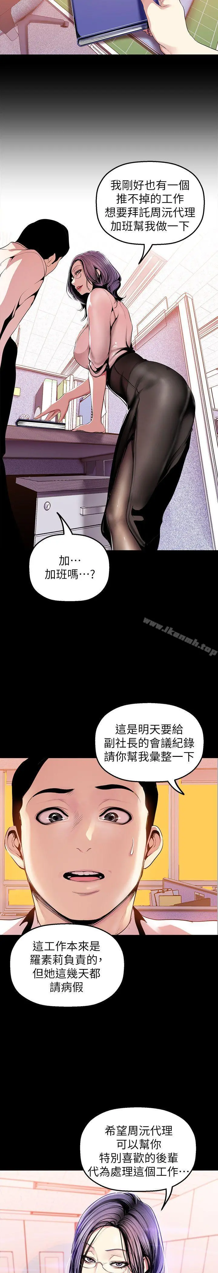美丽新世界 第32话-无法推辞的吩咐 第14页