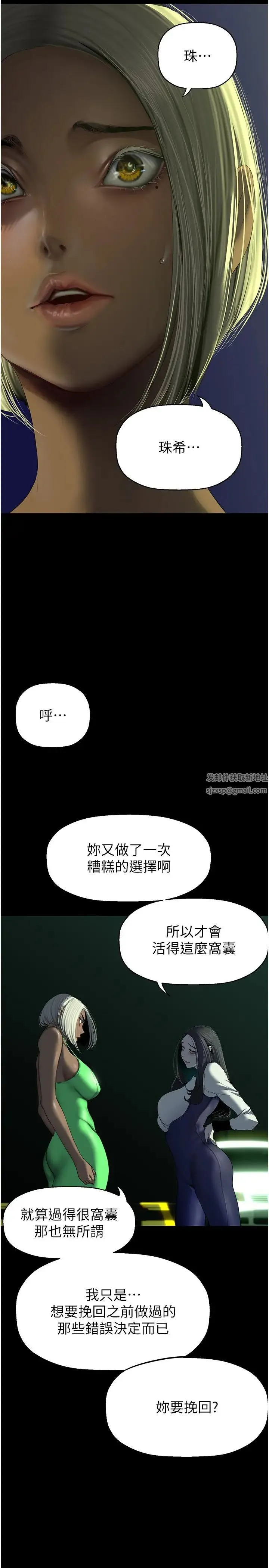 美丽新世界 第235話-被幹到動彈不得 第5页