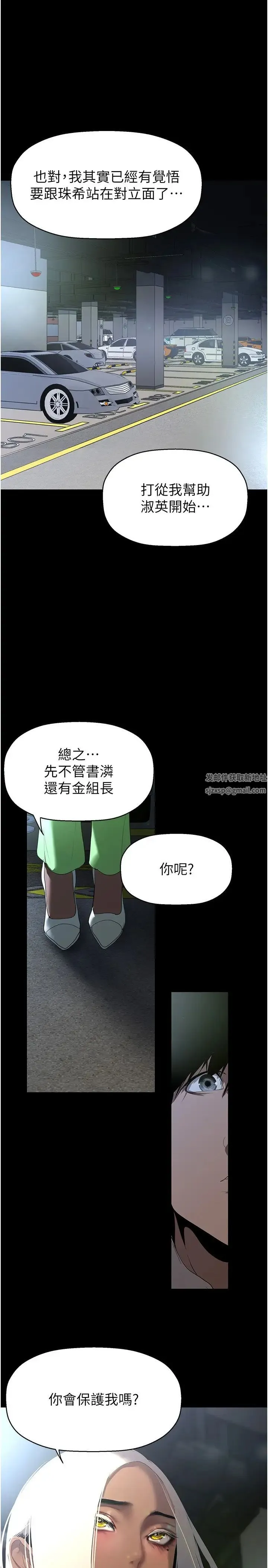 美丽新世界 第235話-被幹到動彈不得 第1页
