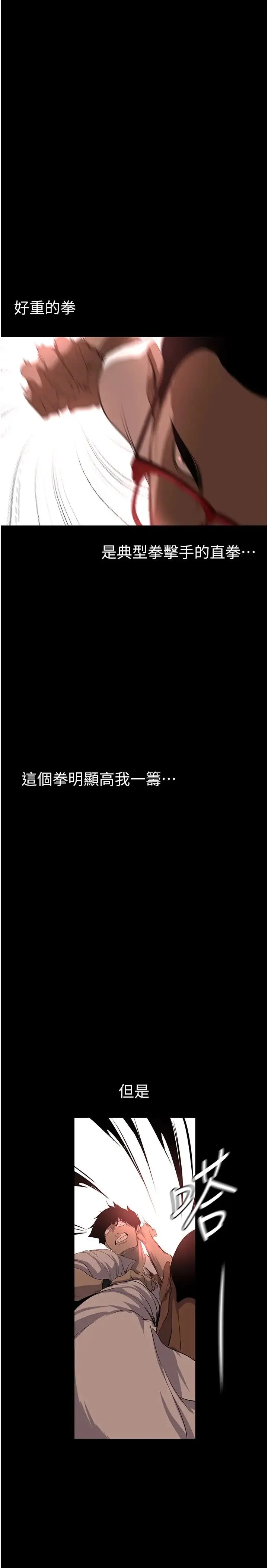 美丽新世界 第235話-被幹到動彈不得 第29页