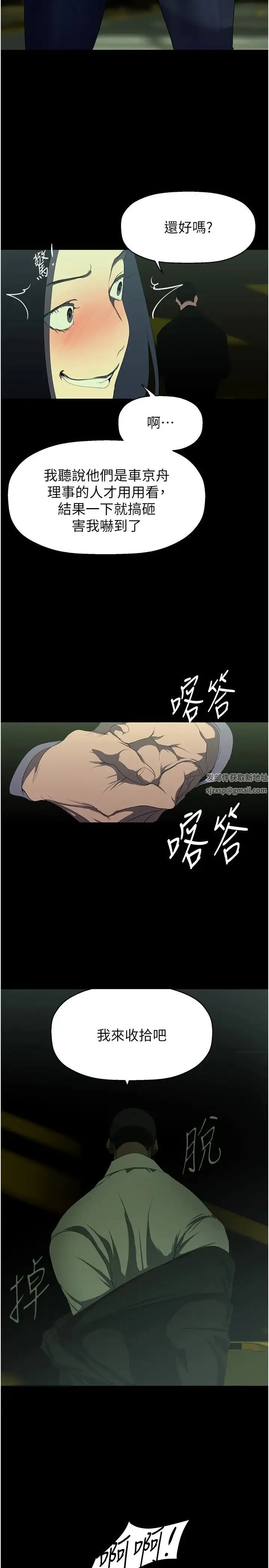 美丽新世界 第235話-被幹到動彈不得 第23页