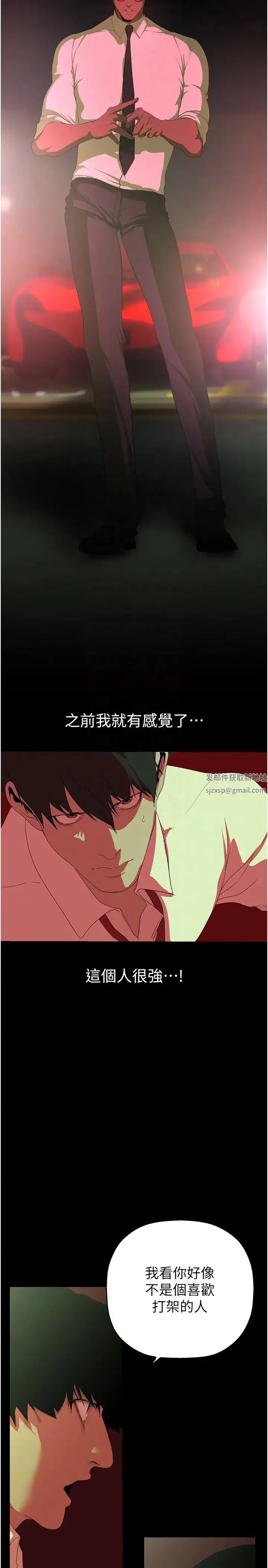 美丽新世界 第235話-被幹到動彈不得 第26页