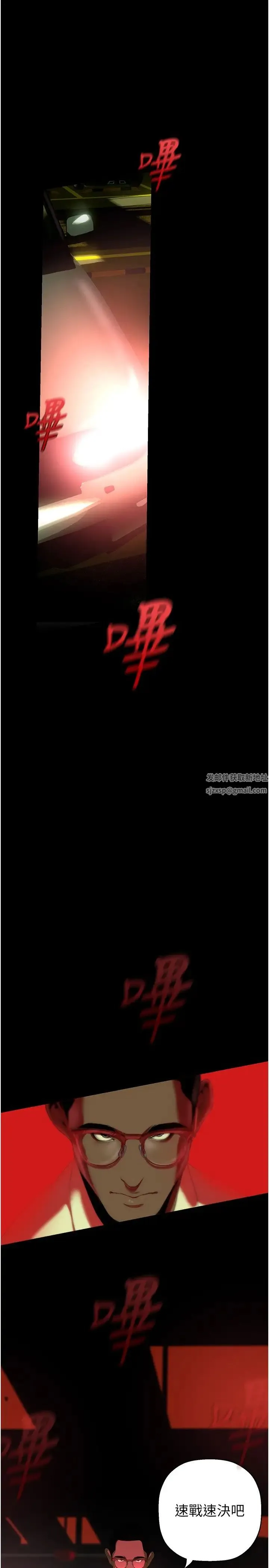 美丽新世界 第235話-被幹到動彈不得 第25页