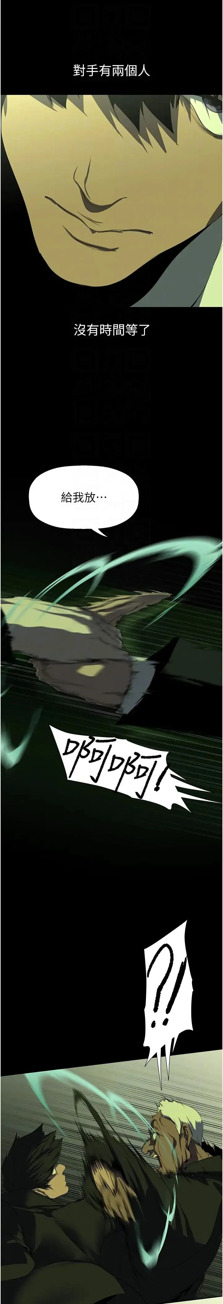 美丽新世界 第235話-被幹到動彈不得 第14页
