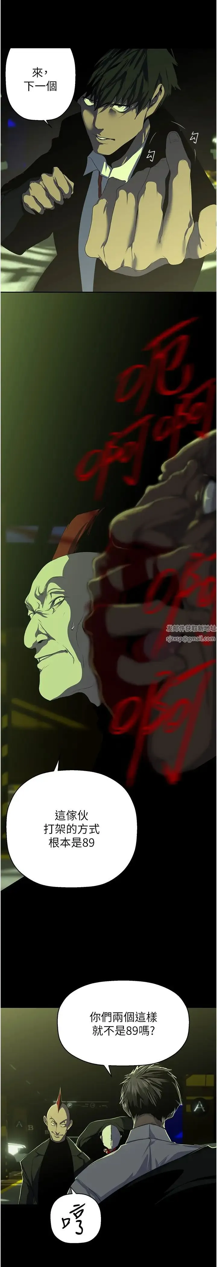 美丽新世界 第235話-被幹到動彈不得 第17页
