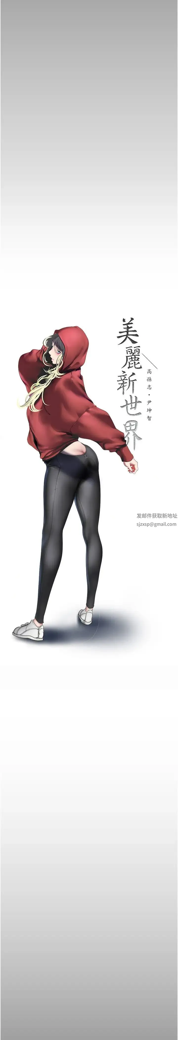 美丽新世界 第235話-被幹到動彈不得 第11页