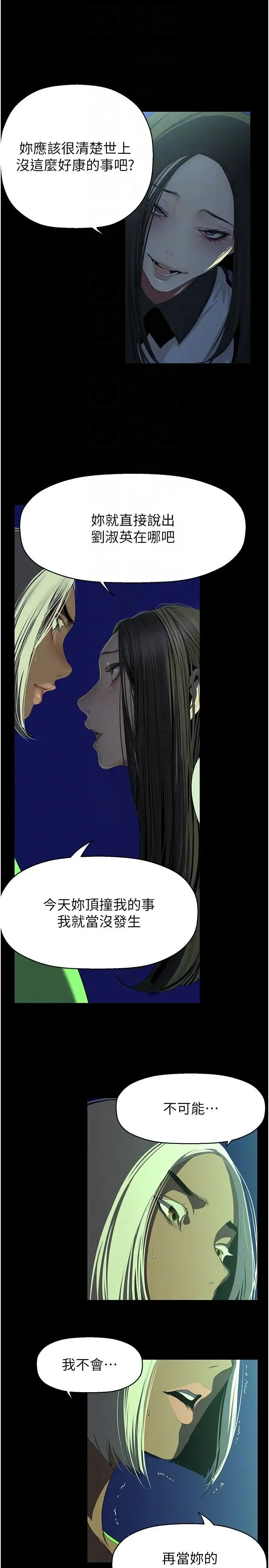 美丽新世界 第235話-被幹到動彈不得 第6页