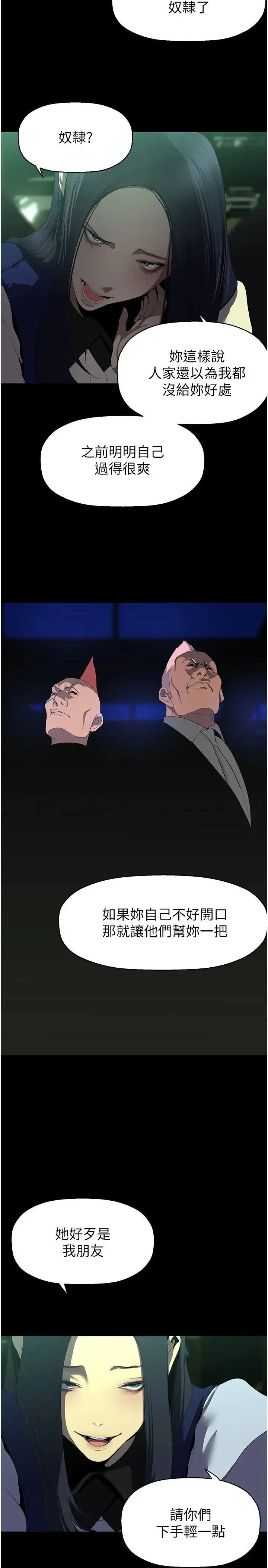 美丽新世界 第235話-被幹到動彈不得 第7页