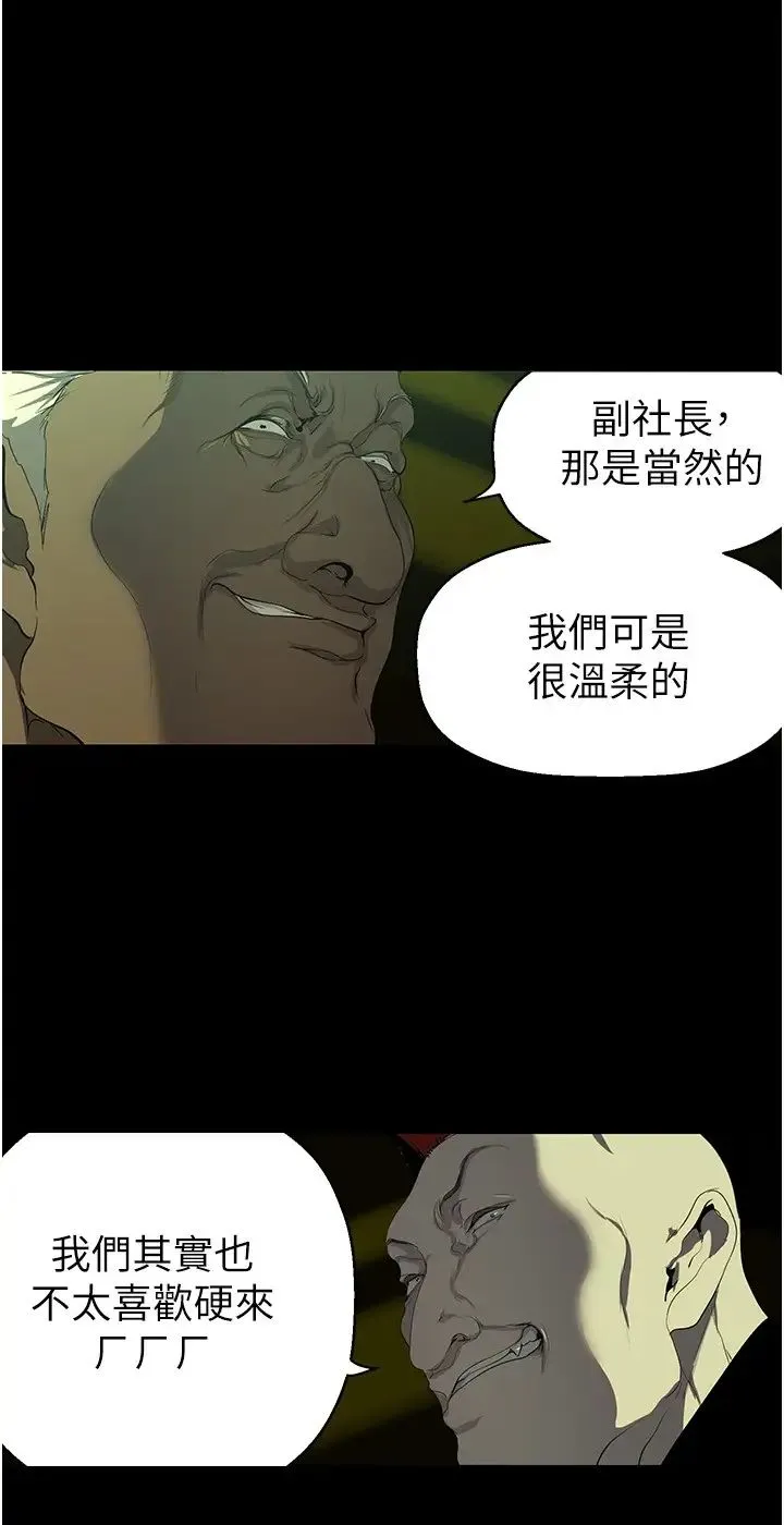 美丽新世界 第235話-被幹到動彈不得 第8页