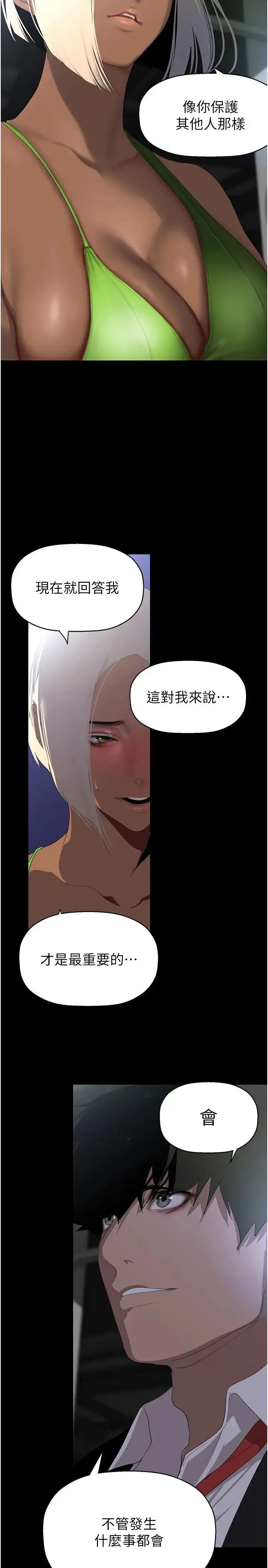美丽新世界 第235話-被幹到動彈不得 第2页