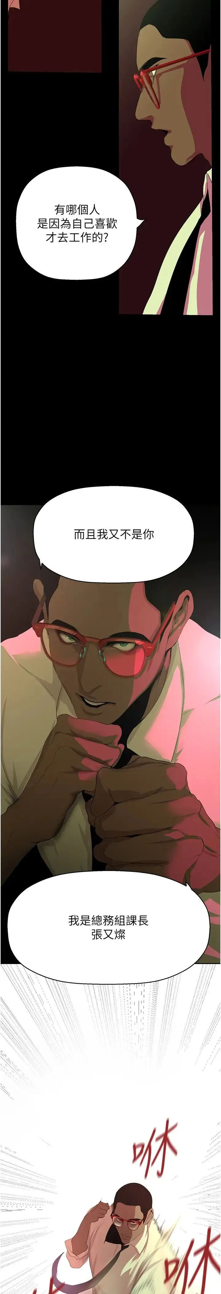 美丽新世界 第235話-被幹到動彈不得 第27页