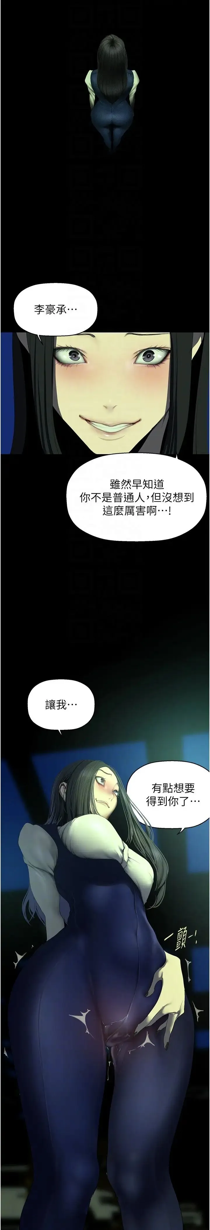 美丽新世界 第235話-被幹到動彈不得 第22页