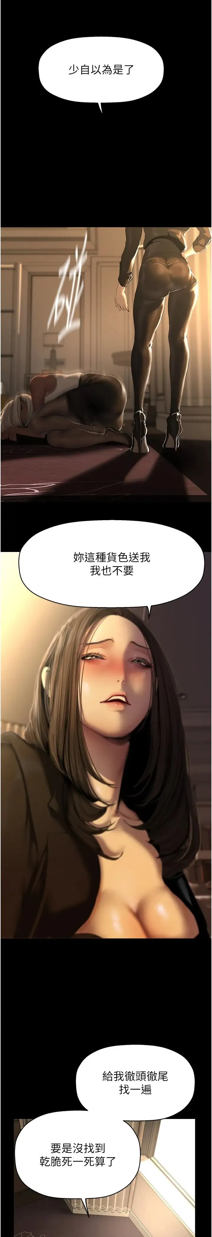 美丽新世界 第226話-傳達給豪承的心意 第9页