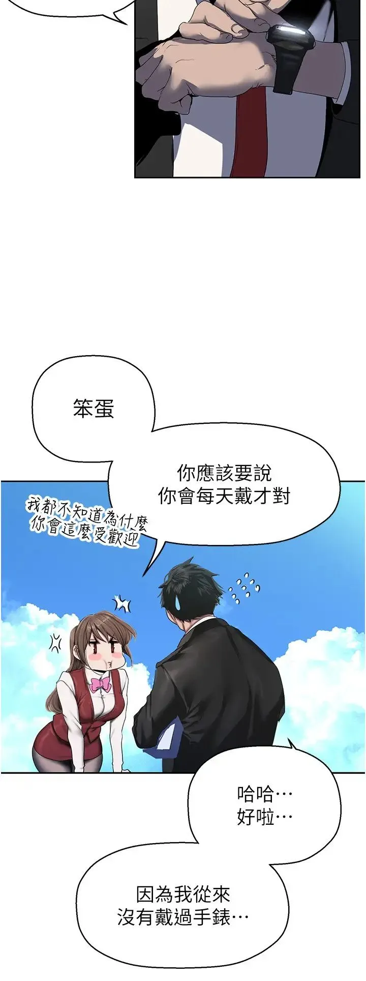 美丽新世界 第226話-傳達給豪承的心意 第20页