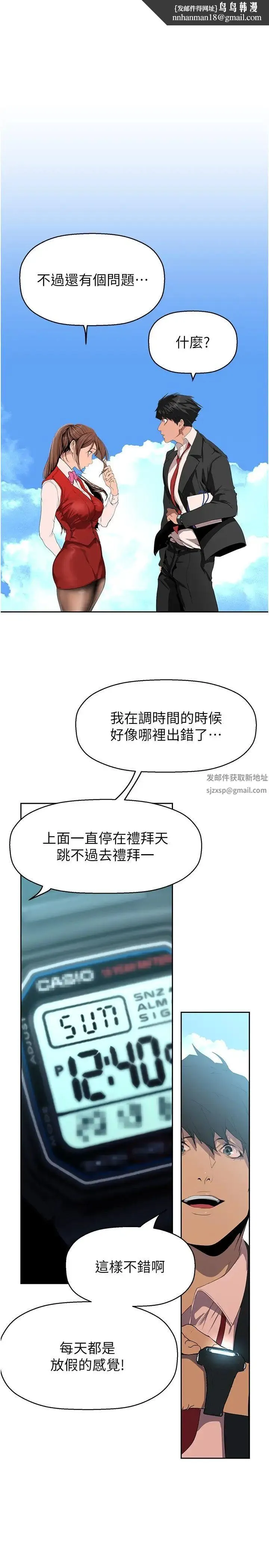 美丽新世界 第226話-傳達給豪承的心意 第21页