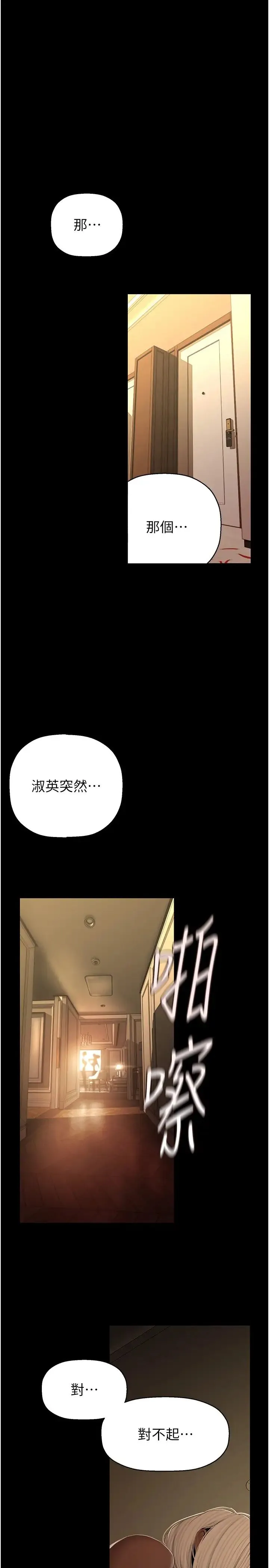 美丽新世界 第226話-傳達給豪承的心意 第5页