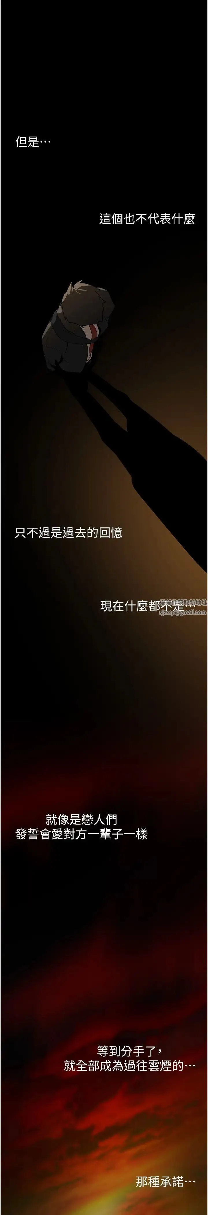 美丽新世界 第226話-傳達給豪承的心意 第33页