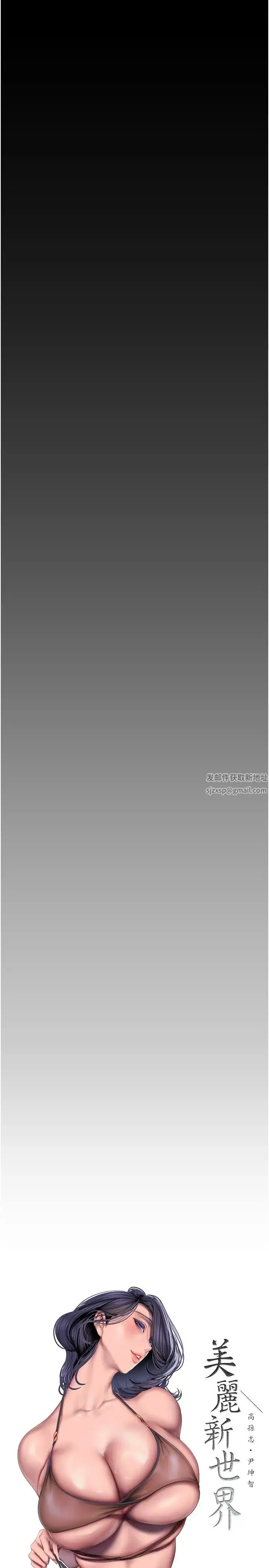 美丽新世界 第226話-傳達給豪承的心意 第11页