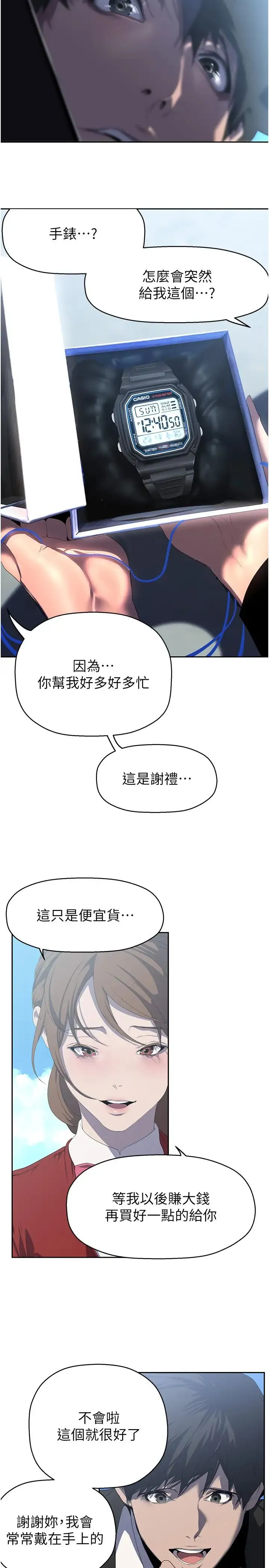 美丽新世界 第226話-傳達給豪承的心意 第19页
