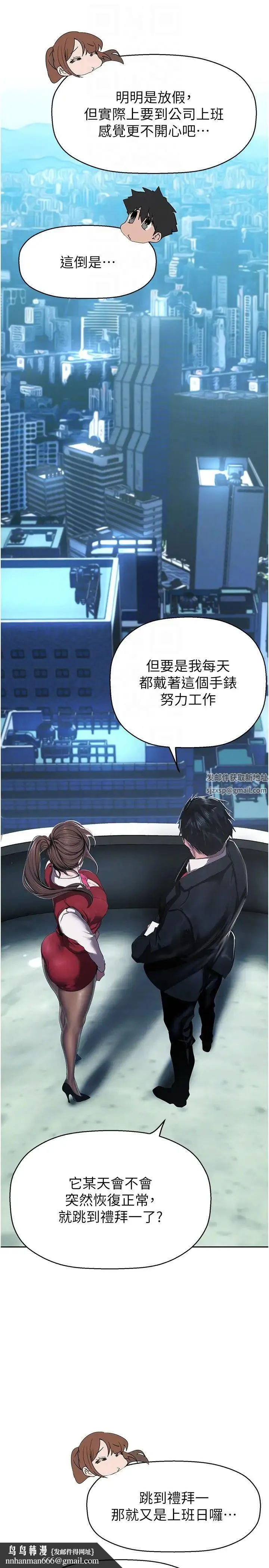 美丽新世界 第226話-傳達給豪承的心意 第22页