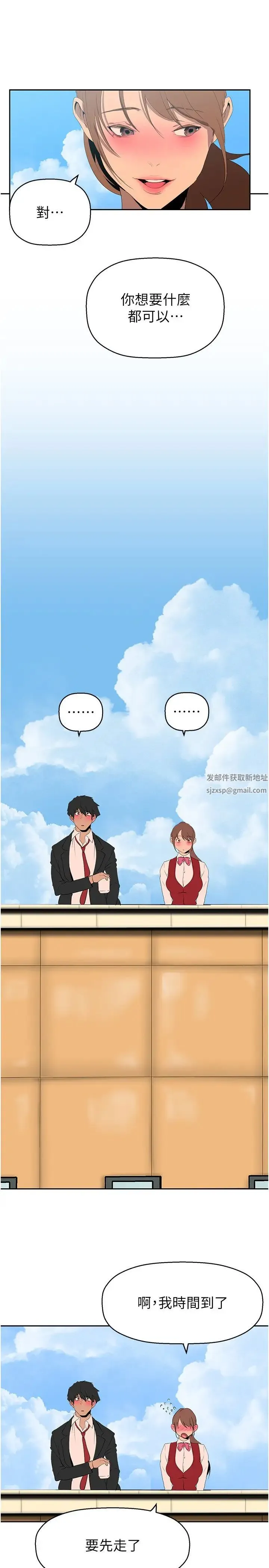 美丽新世界 第226話-傳達給豪承的心意 第25页