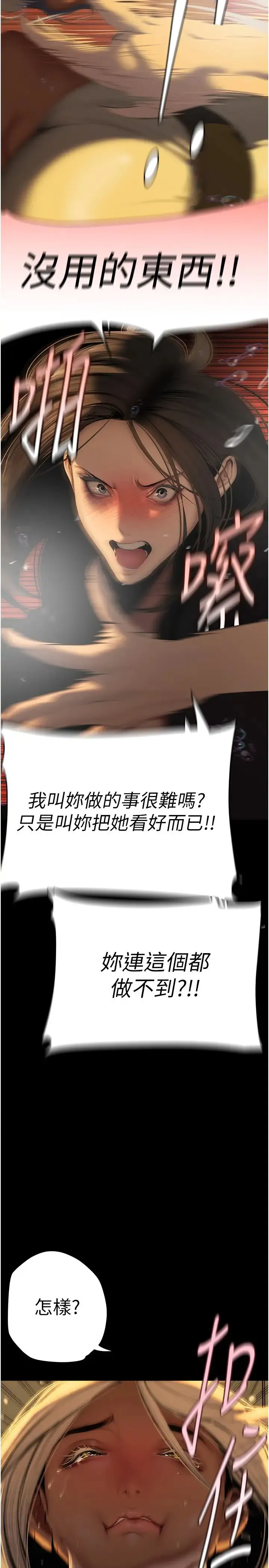 美丽新世界 第226話-傳達給豪承的心意 第7页