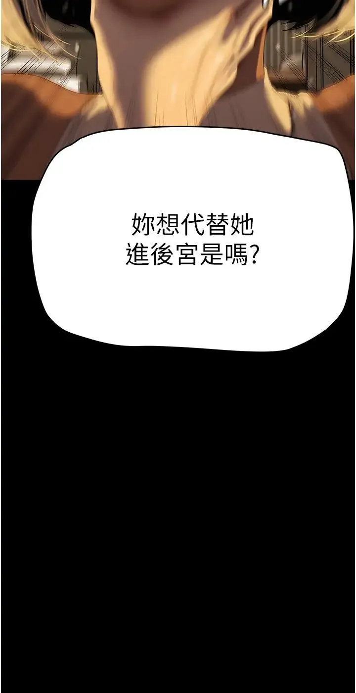 美丽新世界 第226話-傳達給豪承的心意 第8页