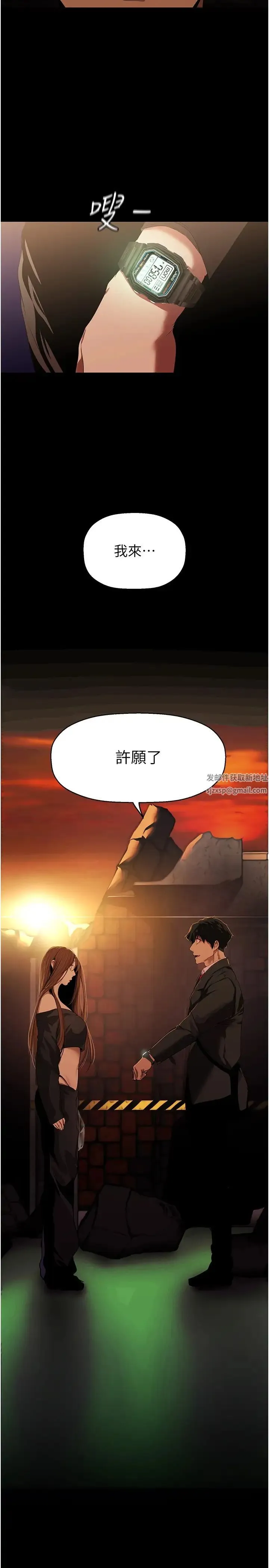 美丽新世界 第226話-傳達給豪承的心意 第39页